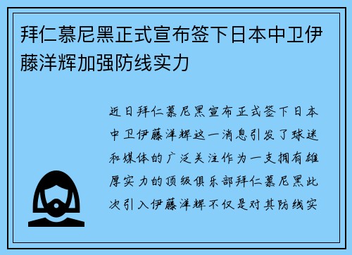 拜仁慕尼黑正式宣布签下日本中卫伊藤洋辉加强防线实力