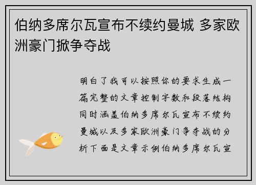 伯纳多席尔瓦宣布不续约曼城 多家欧洲豪门掀争夺战 伯纳多席尔瓦宣布不续约曼城 多家欧洲豪门掀争夺战