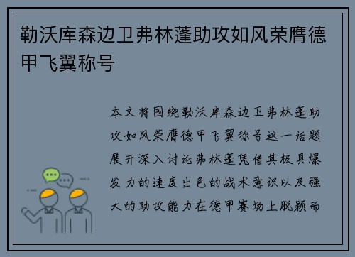 勒沃库森边卫弗林蓬助攻如风荣膺德甲飞翼称号 勒沃库森边卫弗林蓬助攻如风荣膺德甲飞翼称号