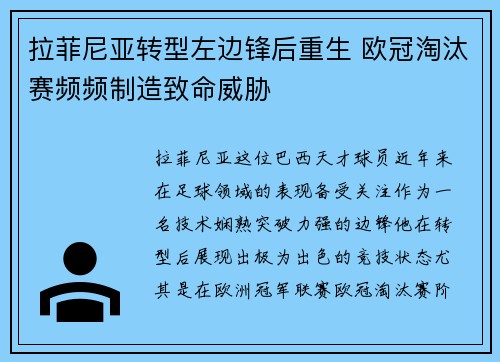 拉菲尼亚转型左边锋后重生 欧冠淘汰赛频频制造致命威胁 拉菲尼亚转型左边锋后重生 欧冠淘汰赛频频制造致命威胁