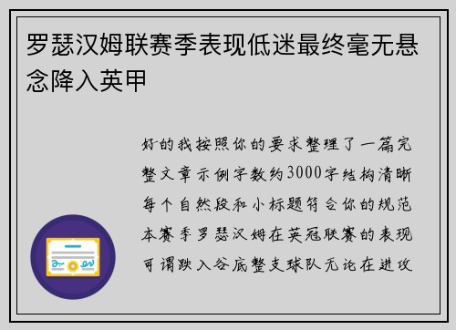 罗瑟汉姆联赛季表现低迷最终毫无悬念降入英甲
