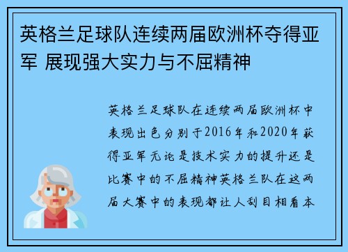 英格兰足球队连续两届欧洲杯夺得亚军 展现强大实力与不屈精神